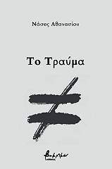 to trayma photo