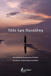 tade efi pinelopi photo