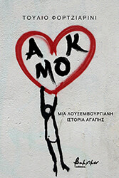 amok mia loyxemboyrgiani istoria agapis photo