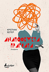 anapofeykta pragmata photo