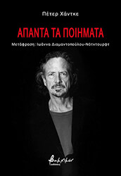apanta ta poiimata photo