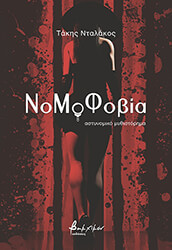 nomofobia photo