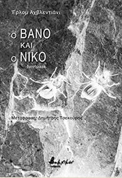 o bano kai o niko photo