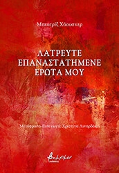 latreyte epanastatimene erota moy photo latreyte epanastatimene erota moy photo