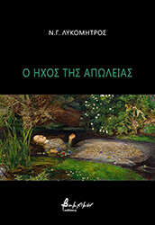 o ixos tis apoleias photo