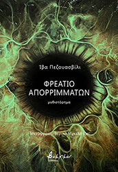 freatio aporrimmaton photo