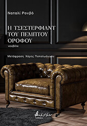 i tsesterfilnt toy pemptoy orofoy photo