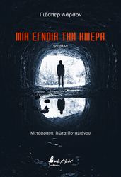 mia egnoia tin imera photo