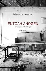 entoli anothen photo