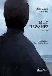 moy pethanes photo