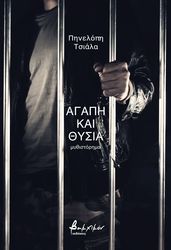 agapi kai thysia photo
