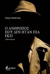 o anthropos poy den itan pia ekei photo
