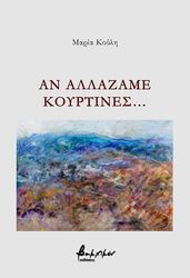 an allazame koyrtines photo
