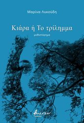 kiara i to trilimma photo