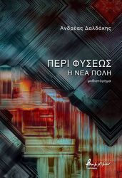 peri fyseos photo