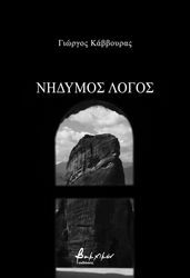 nidymos logos photo