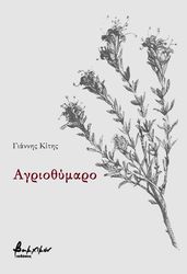 agriothymaro photo