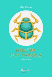 i mageia toy tirkoyaz photo