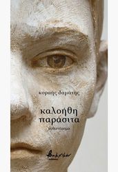 kaloithi parasita photo