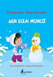 den eisai monos photo