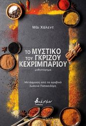to mystiko toy gkrizoy kexrimparioy photo to mystiko toy gkrizoy kexrimparioy photo
