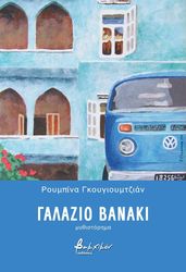 galazio banaki photo galazio banaki photo