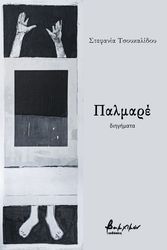 palmare photo palmare photo