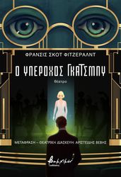 o yperoxos gkatsmpy photo