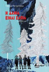 i dania einai sapia photo i dania einai sapia photo