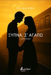 xypna s agapo photo xypna s agapo photo