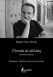 ginetai ki allios photo ginetai ki allios photo