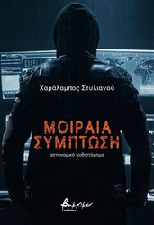 moiraia symptosi photo