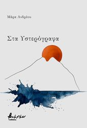 sta ysterografa photo sta ysterografa photo