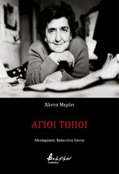 agioi topoi photo