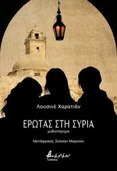 erotas sti syria photo