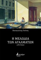 i melodia ton agalmaton photo