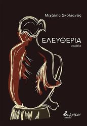 eleytheria photo