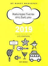 kalytera ginetai sti zoi moy imerologio 2019 photo