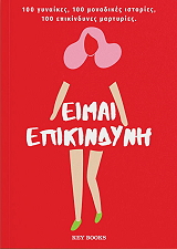 eimai epikindyni photo