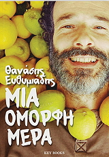 mia omorfi mera photo