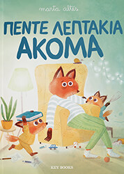 pente leptakia akoma photo