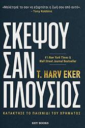 skepsoy san ploysios