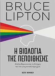 i biologia tis pepoithisis photo