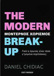 the modern break up monternos xorismos photo