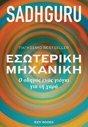 esoteriki mixaniki