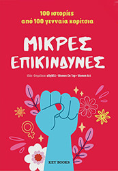 mikres epikindynes photo