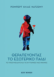 therapeyontas to esoteriko paidi photo