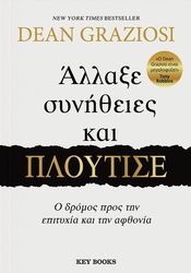 allaxe synitheies kai ploytise photo