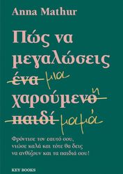 pos na megaloseis mia xaroymeni mama photo