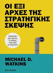 oi exi arxes tis stratigikis skepsis photo